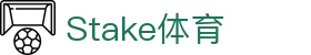 Stake(中国区)官方网站