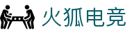 火狐电竞 - 点燃电竞激情，赛出体育精神